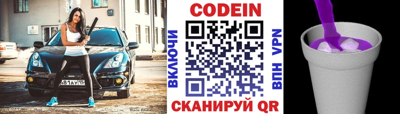 Кодеин напиток Lean (лин)  Семикаракорск 