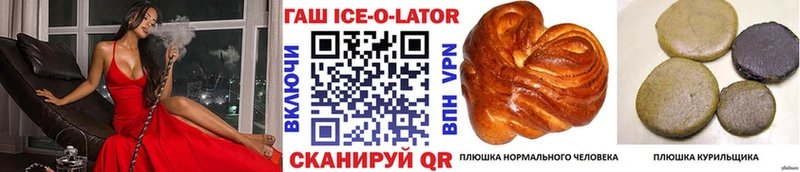 Гашиш Ice-O-Lator  купить наркотик  Семикаракорск 